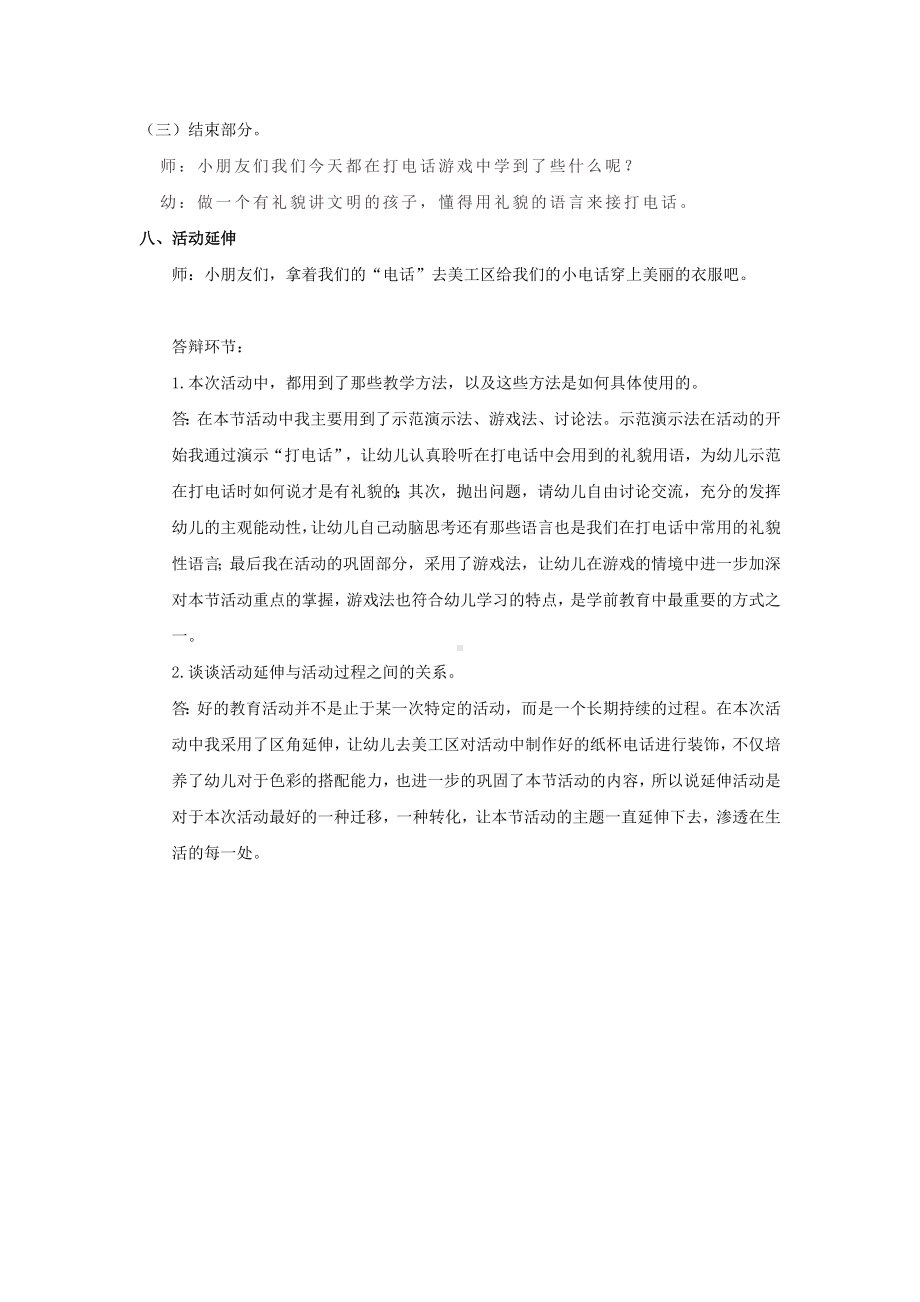 面试 试讲稿 幼教 中班社会领域《打电话的礼仪》.docx_第3页