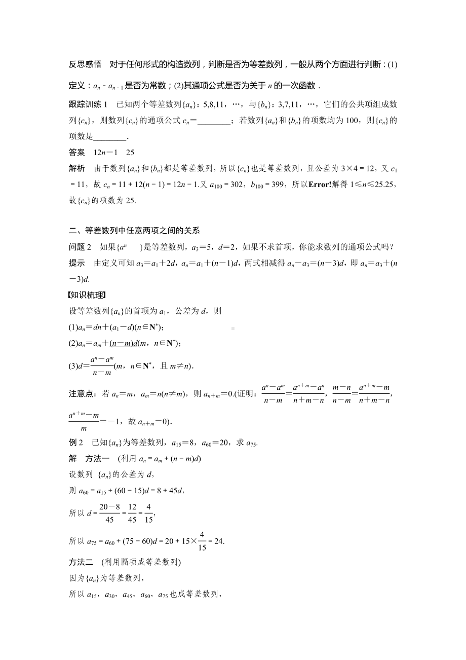 苏教版高中数学选择性必修一第4章习题课《等差数列的性质》教案.docx_第2页