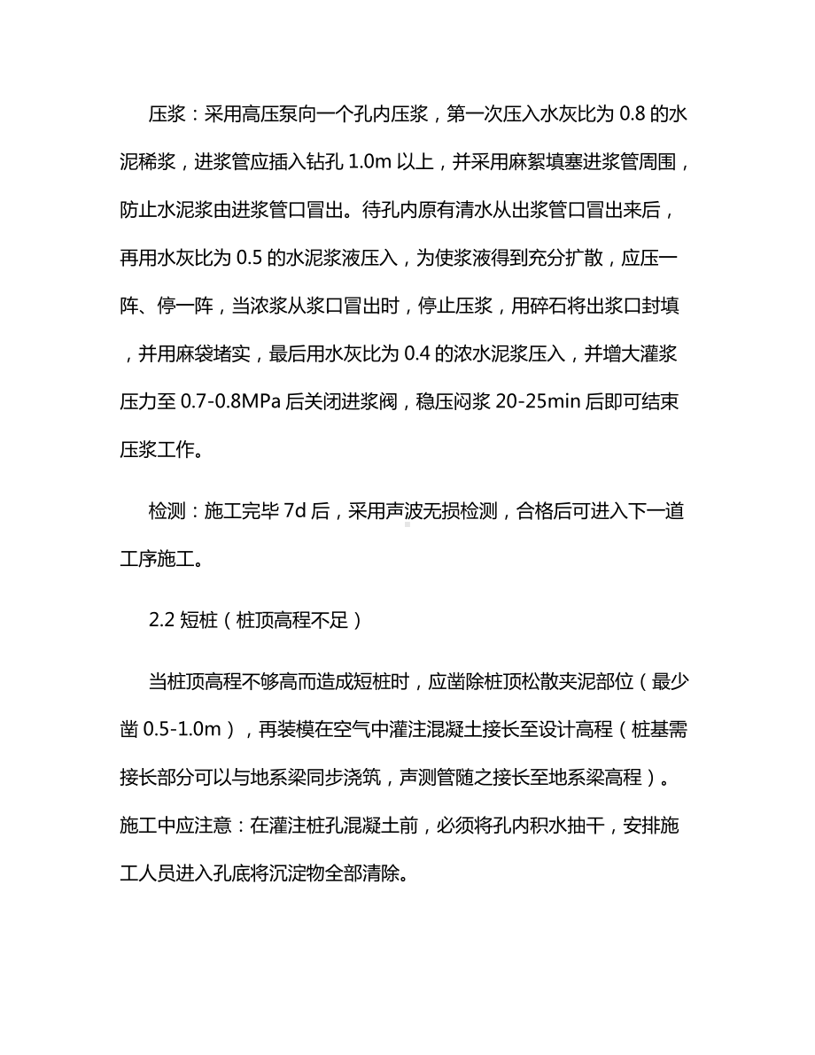 桩基缺陷处理方案.docx_第2页