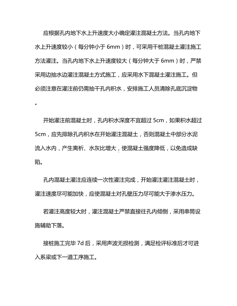 桩基缺陷处理方案.docx_第3页