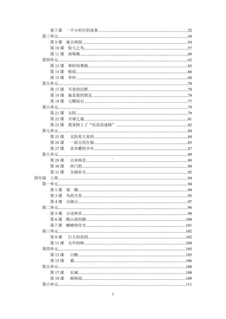 （教师招聘面试必备手册）—人教版小学语文教材详解.doc_第3页