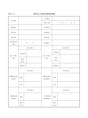 清欠民工工资和公开事项告知牌参考模板范本.doc