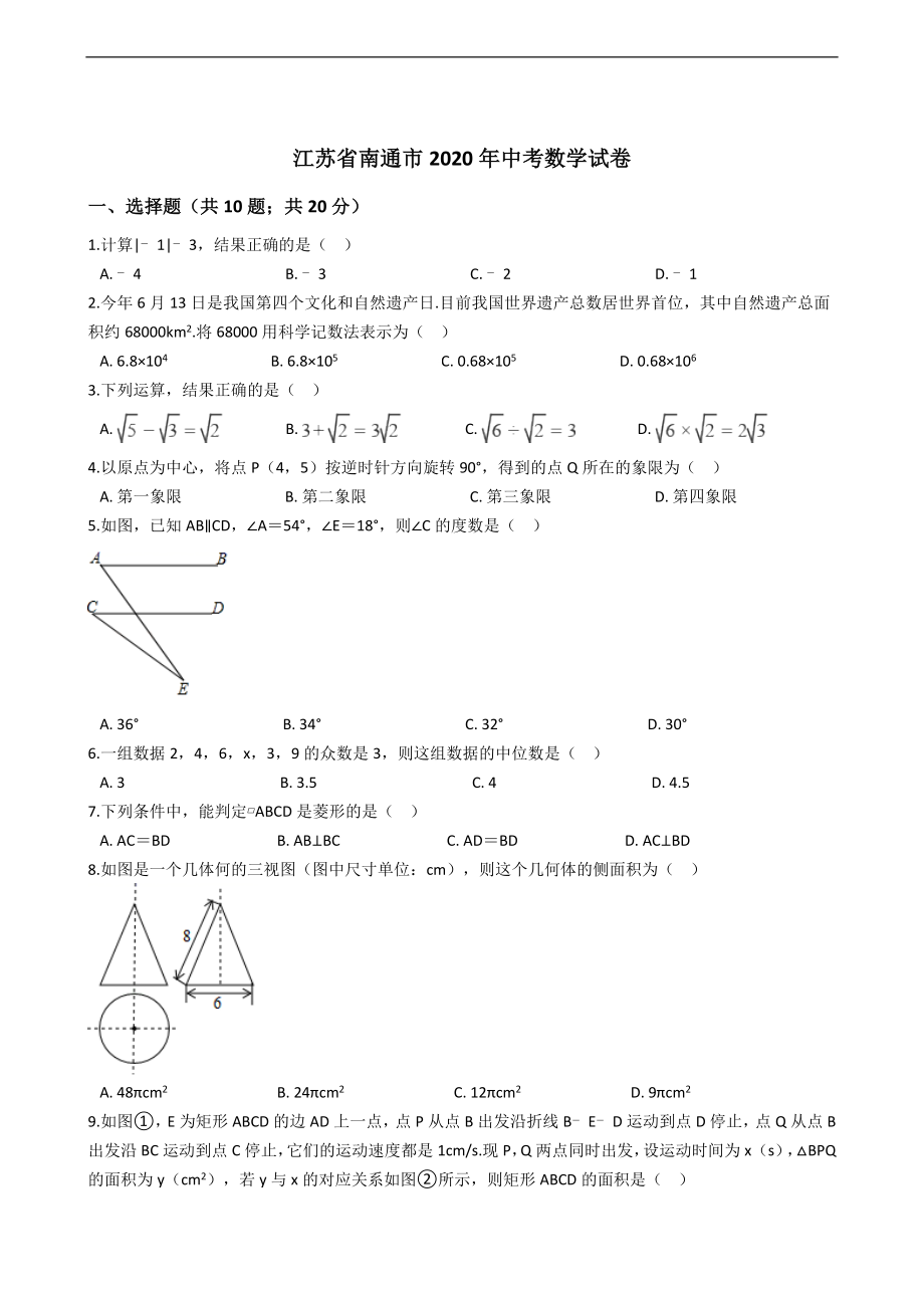 江苏省各地市2020年中考数学试卷打包（PDF版）.zip