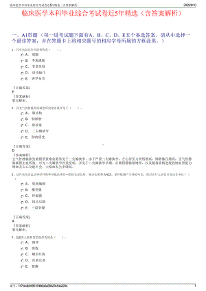 临床医学本科毕业综合考试卷近5年精选（含答案解析）.pdf