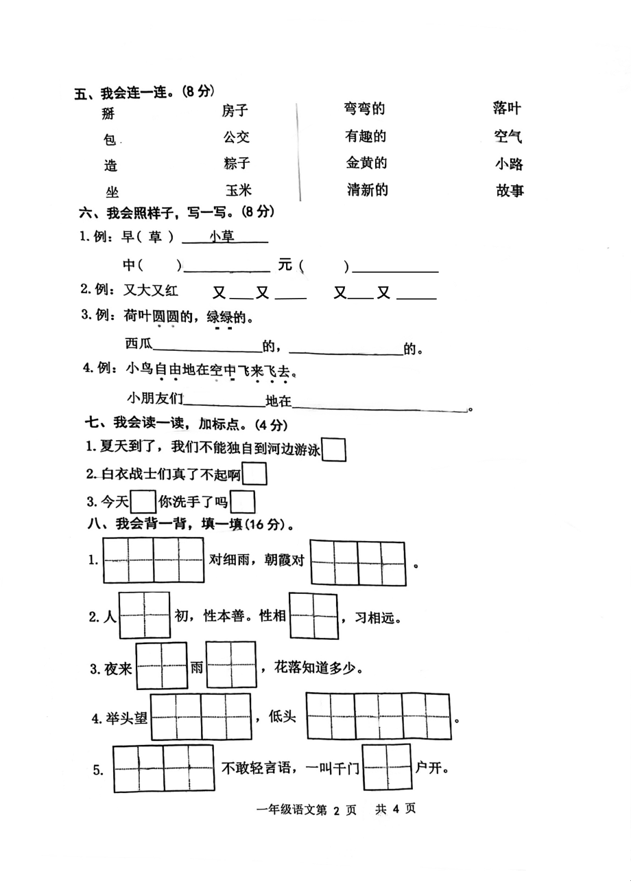 浙江省温州市龙港市2020-2021学年一年级下学期期末语文试卷.pdf_第2页