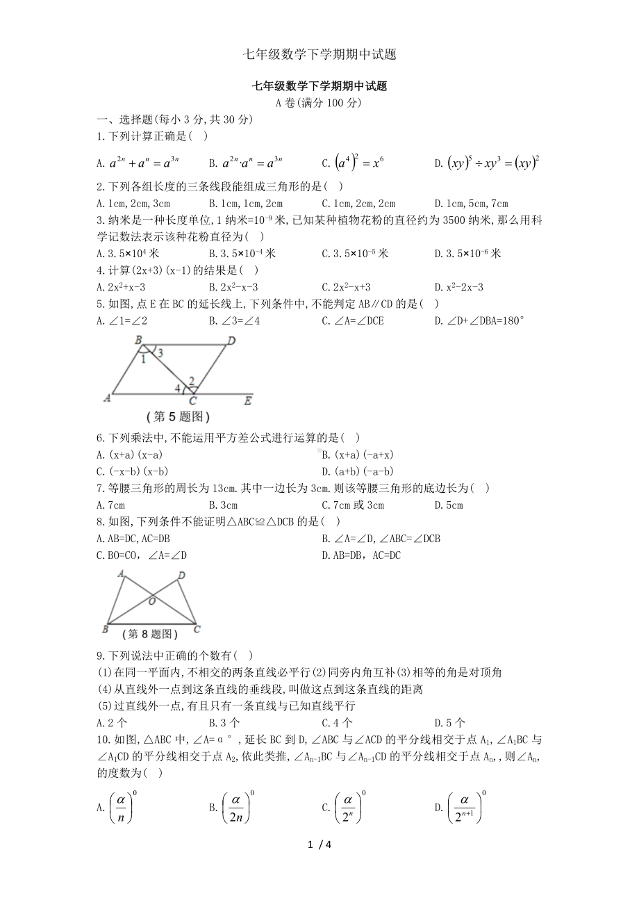 七年级数学下学期期中试题参考模板范本.doc_第1页