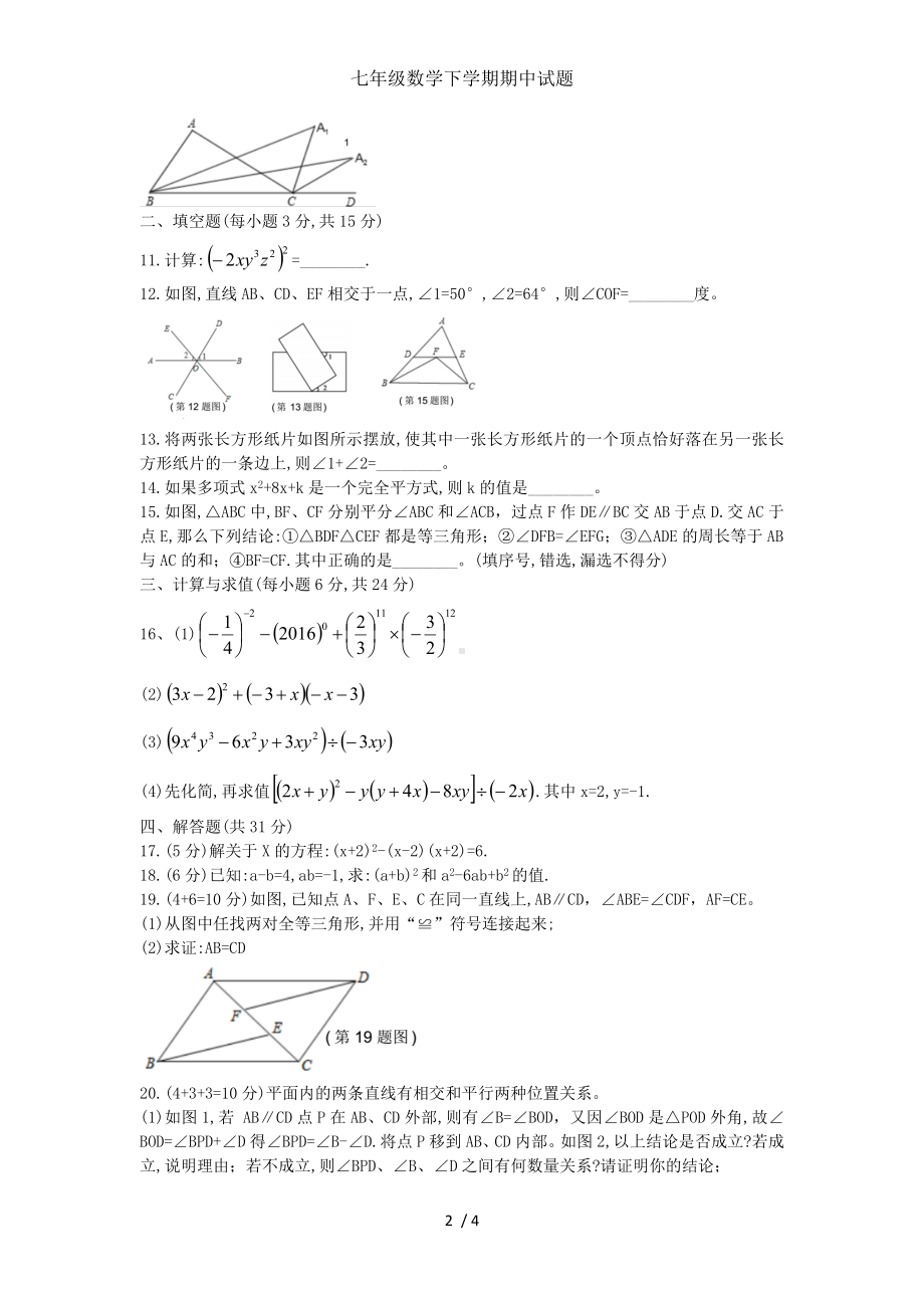 七年级数学下学期期中试题参考模板范本.doc_第2页