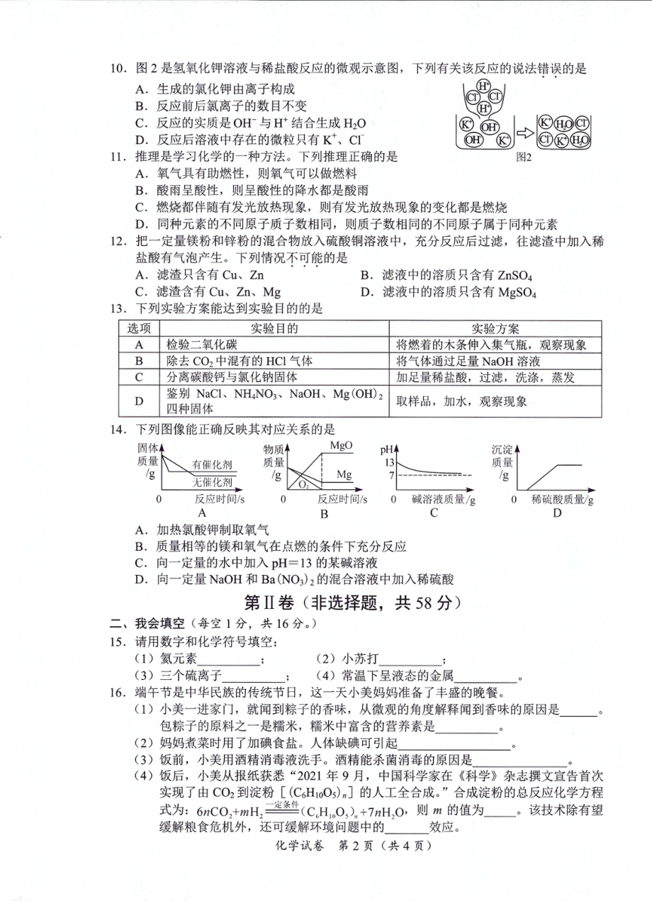 2022年广西贵港市中考化学真题.pdf_第2页