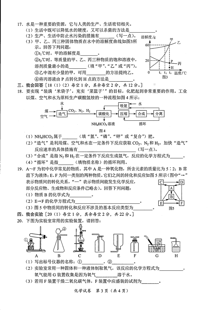 2022年广西贵港市中考化学真题.pdf_第3页