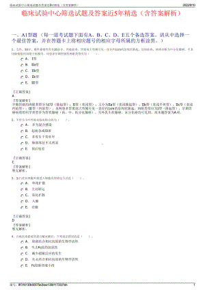 临床试验中心筛选试题及答案近5年精选（含答案解析）.pdf