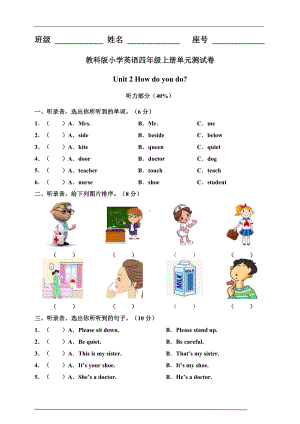 教科版（EEC）四年级上册《英语》unit 2 how do you do 单元测试卷.doc