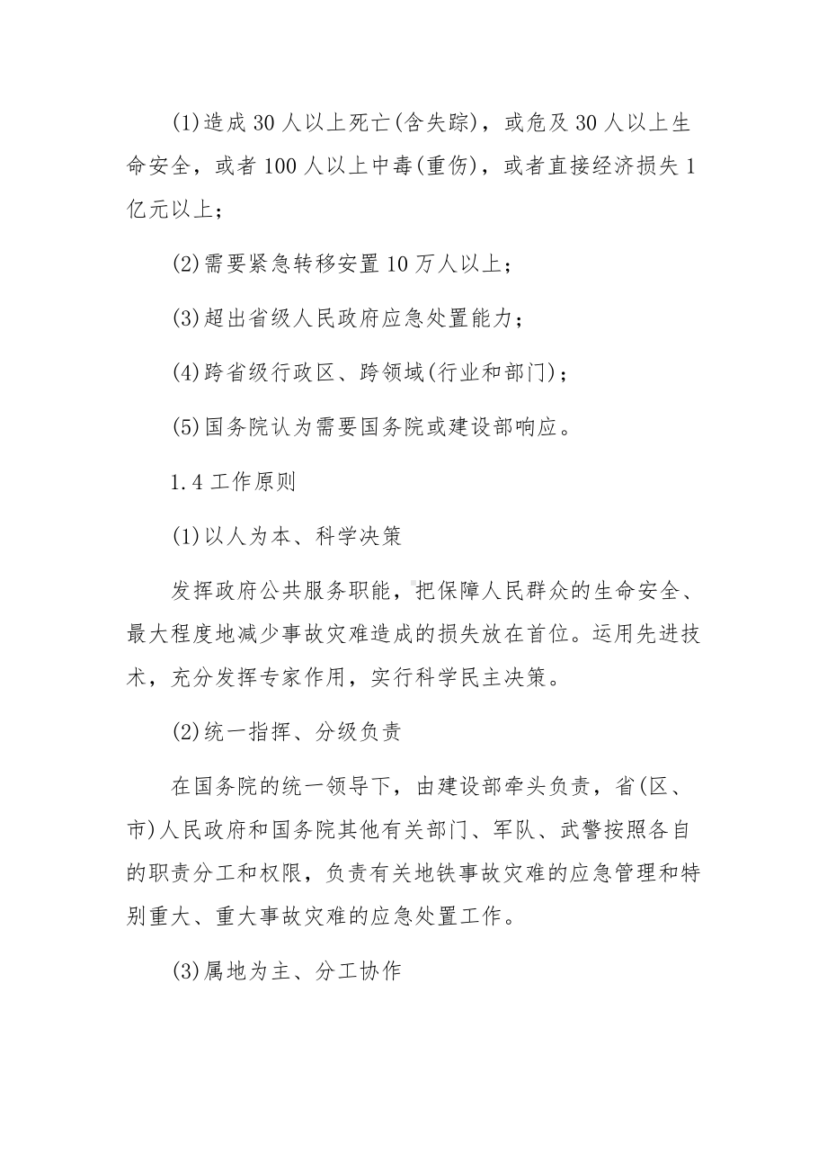 地铁事故的应急预案.docx_第2页