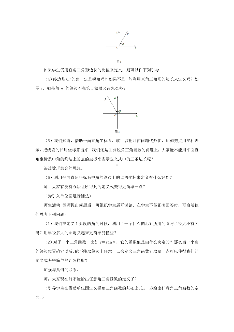 试讲稿 人教版 数学必修4《任意角的三角函数》.doc_第3页