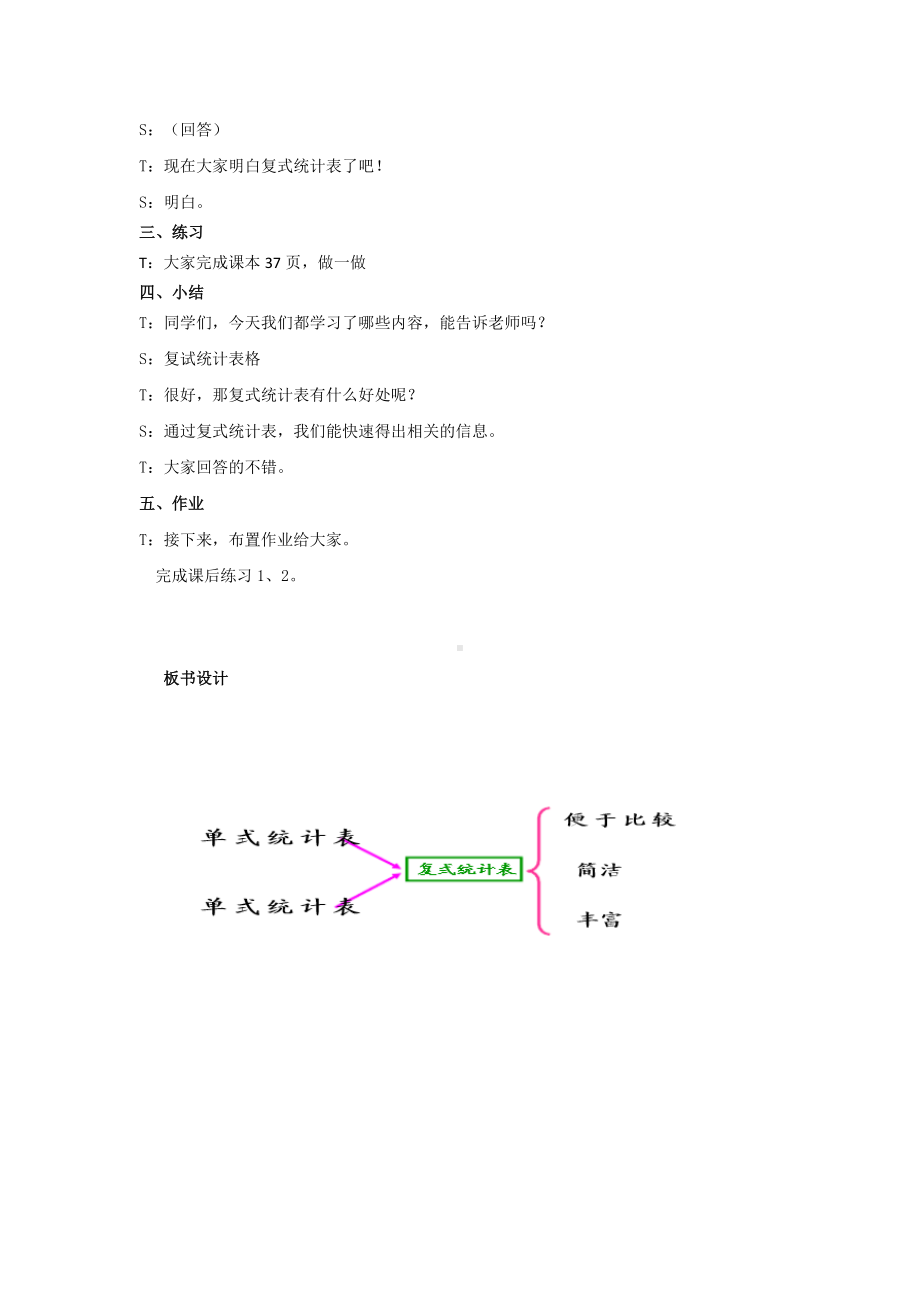 试讲稿 人教版 小学 数学三年级 下册 《复式统计表》.docx_第3页