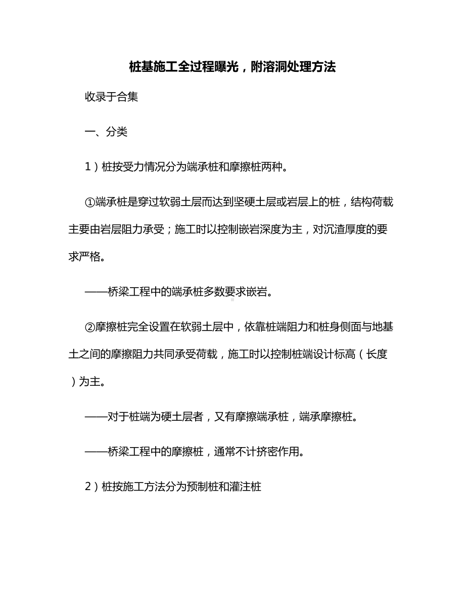 桩基施工全过程曝光附溶洞处理方法.docx_第1页