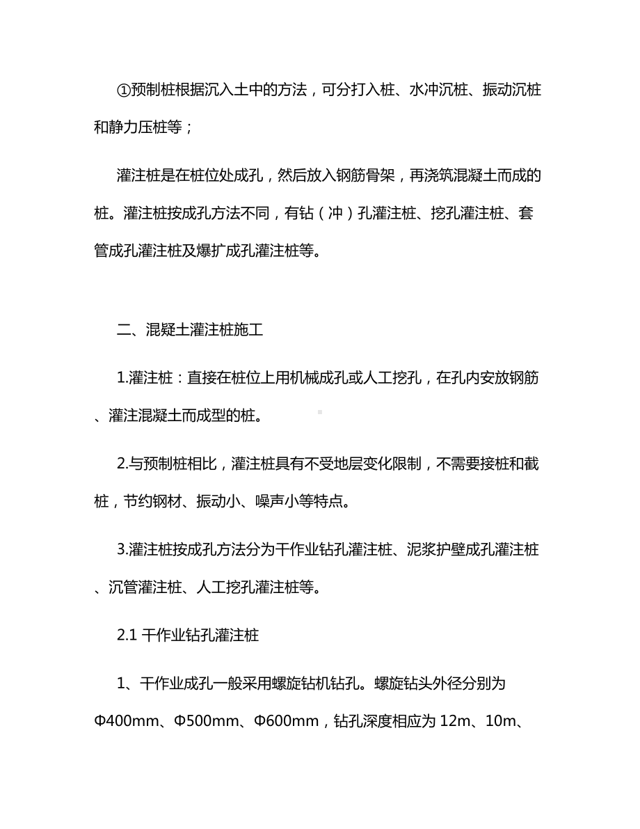 桩基施工全过程曝光附溶洞处理方法.docx_第2页