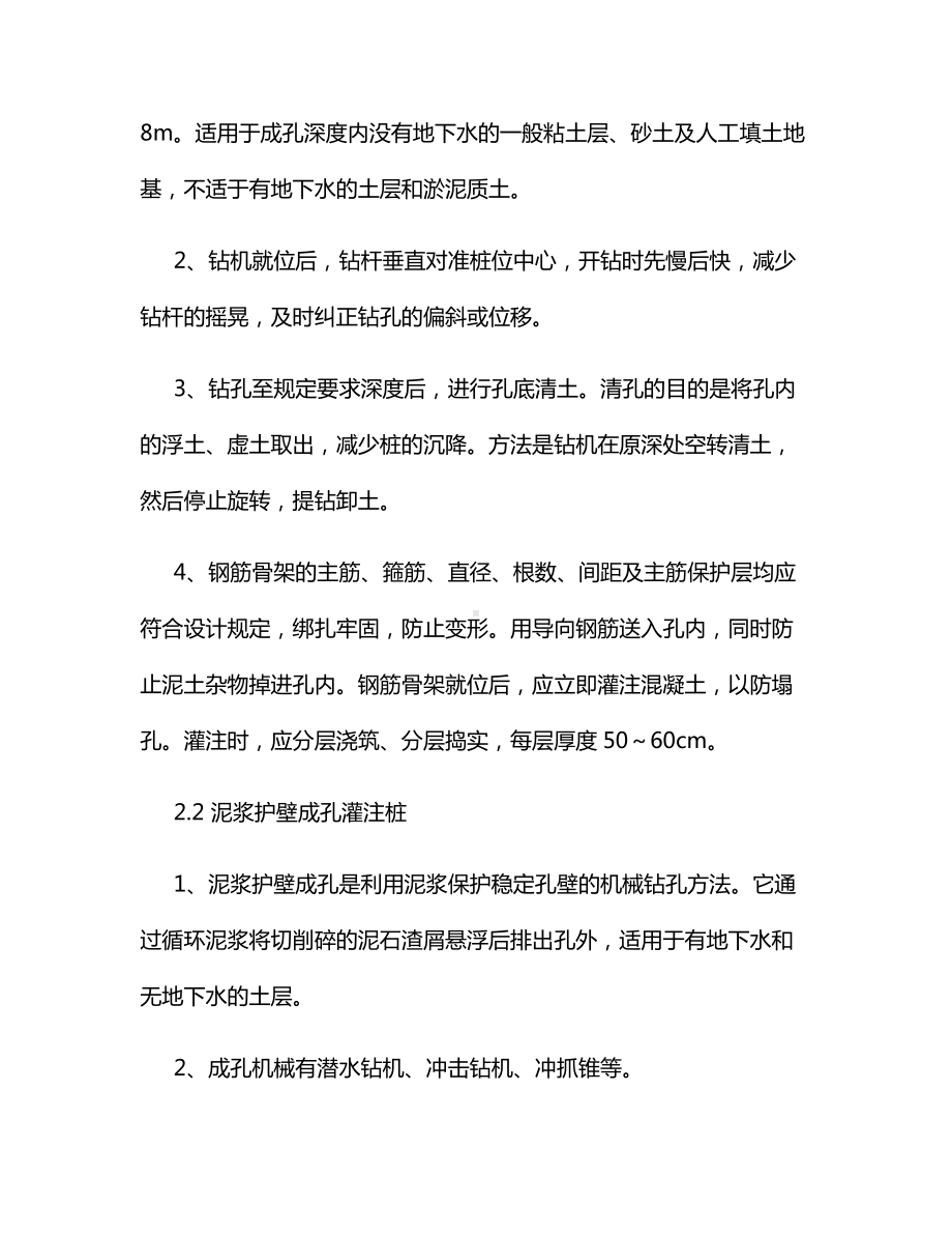 桩基施工全过程曝光附溶洞处理方法.docx_第3页