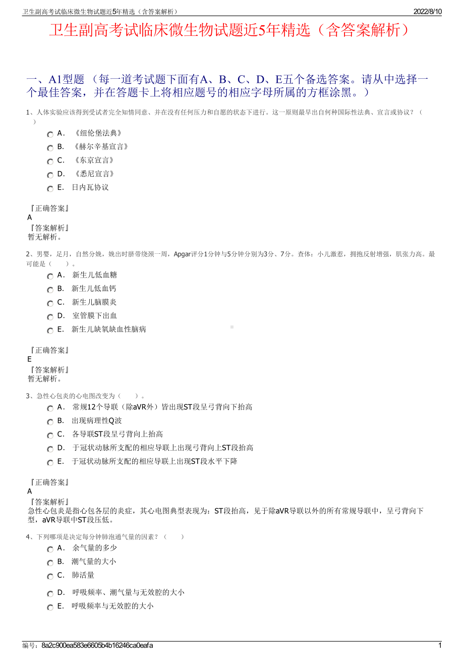 卫生副高考试临床微生物试题近5年精选（含答案解析）.pdf_第1页