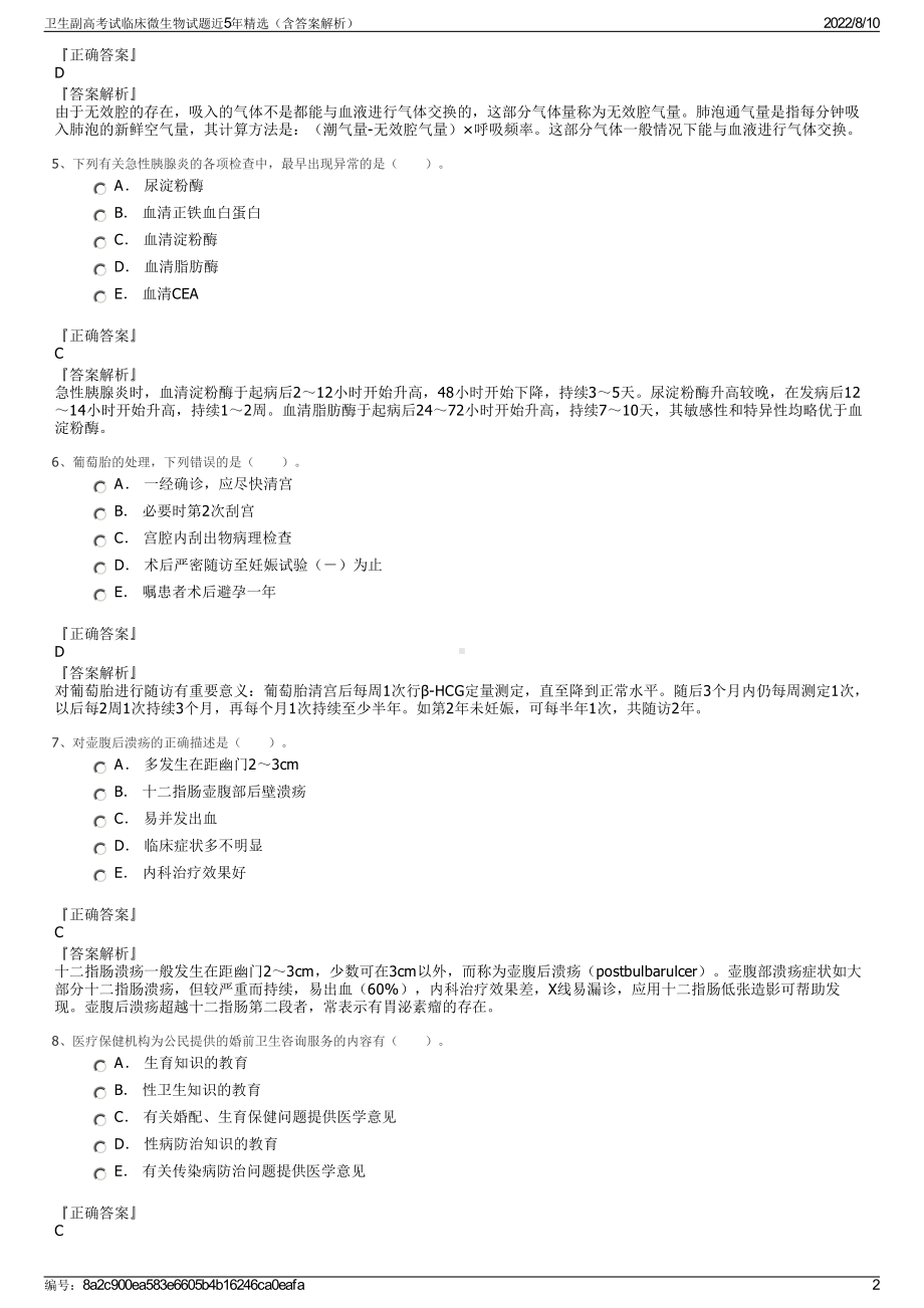 卫生副高考试临床微生物试题近5年精选（含答案解析）.pdf_第2页