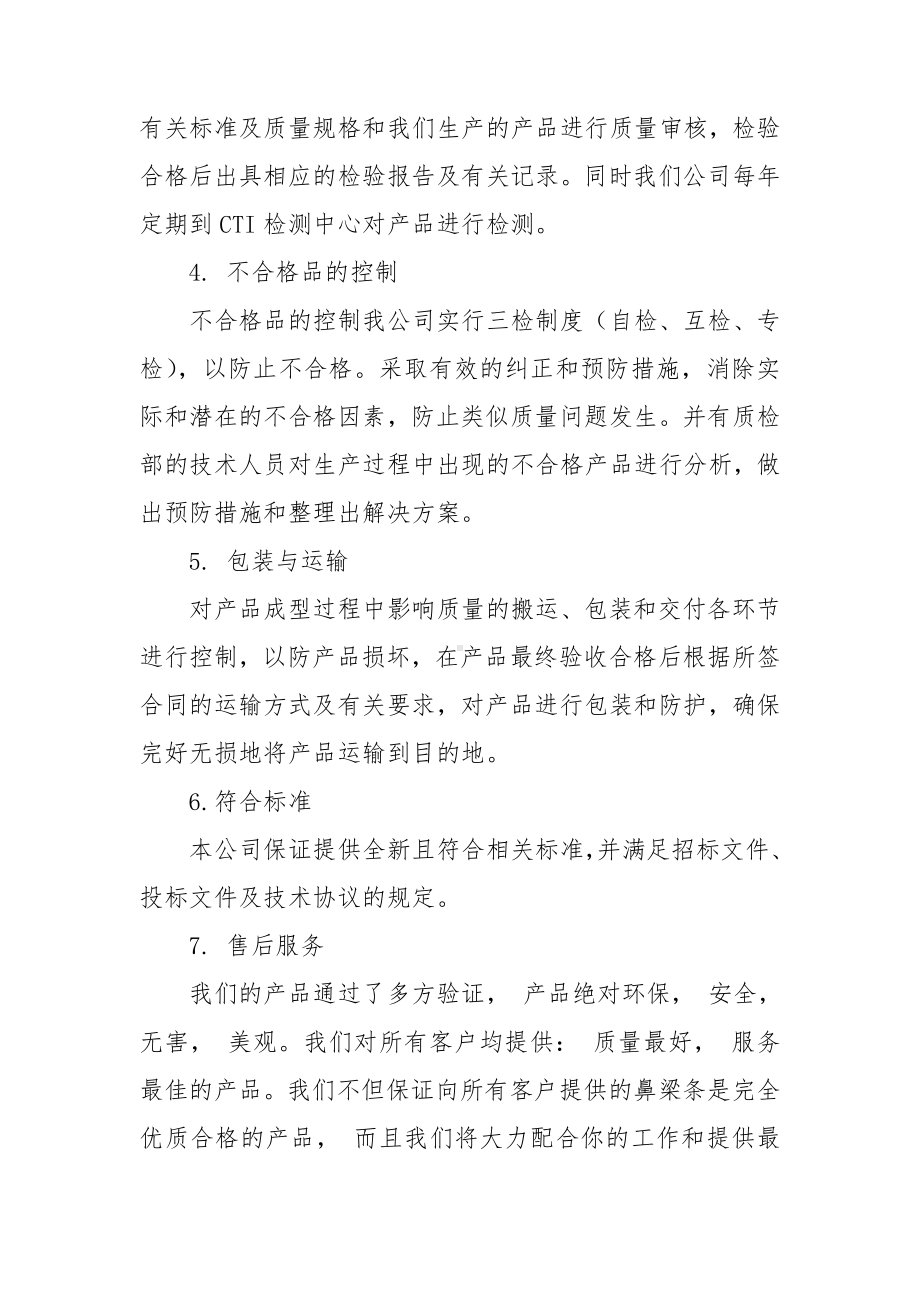 （精华）产品质量承诺书汇编六篇.doc_第3页