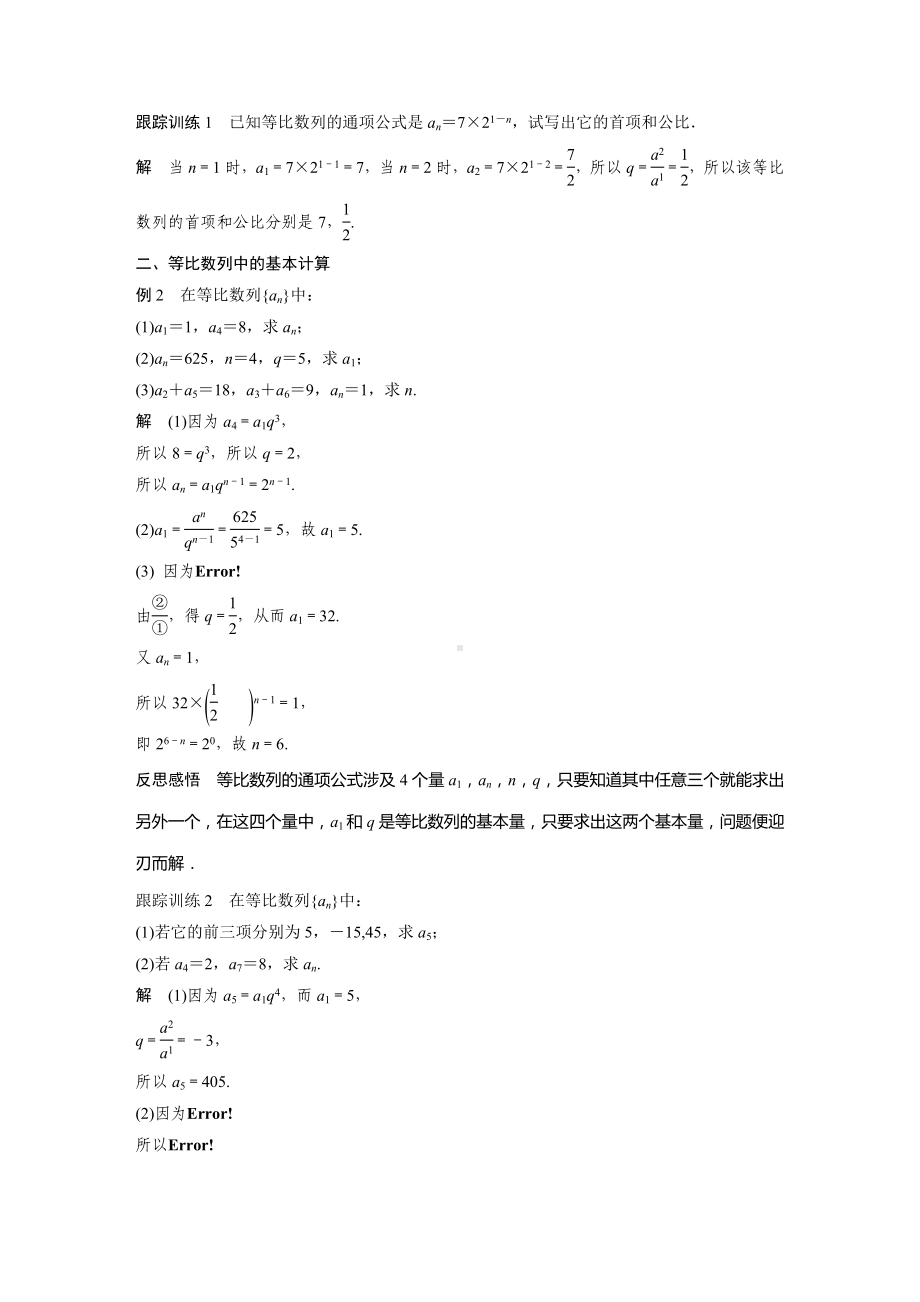 苏教版高中数学选择性必修一第4章4.3.2第1课时《等比数列的通项公式》教案.docx_第2页