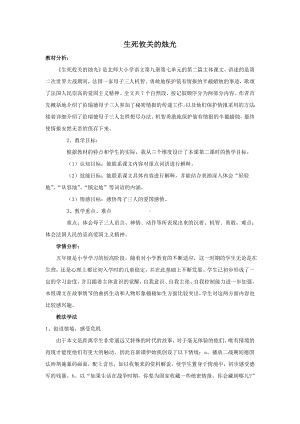 面试 说课稿 北师大版 语文 五年级 上册 《生死攸关的烛光》.doc