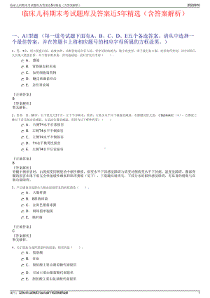 临床儿科期末考试题库及答案近5年精选（含答案解析）.pdf