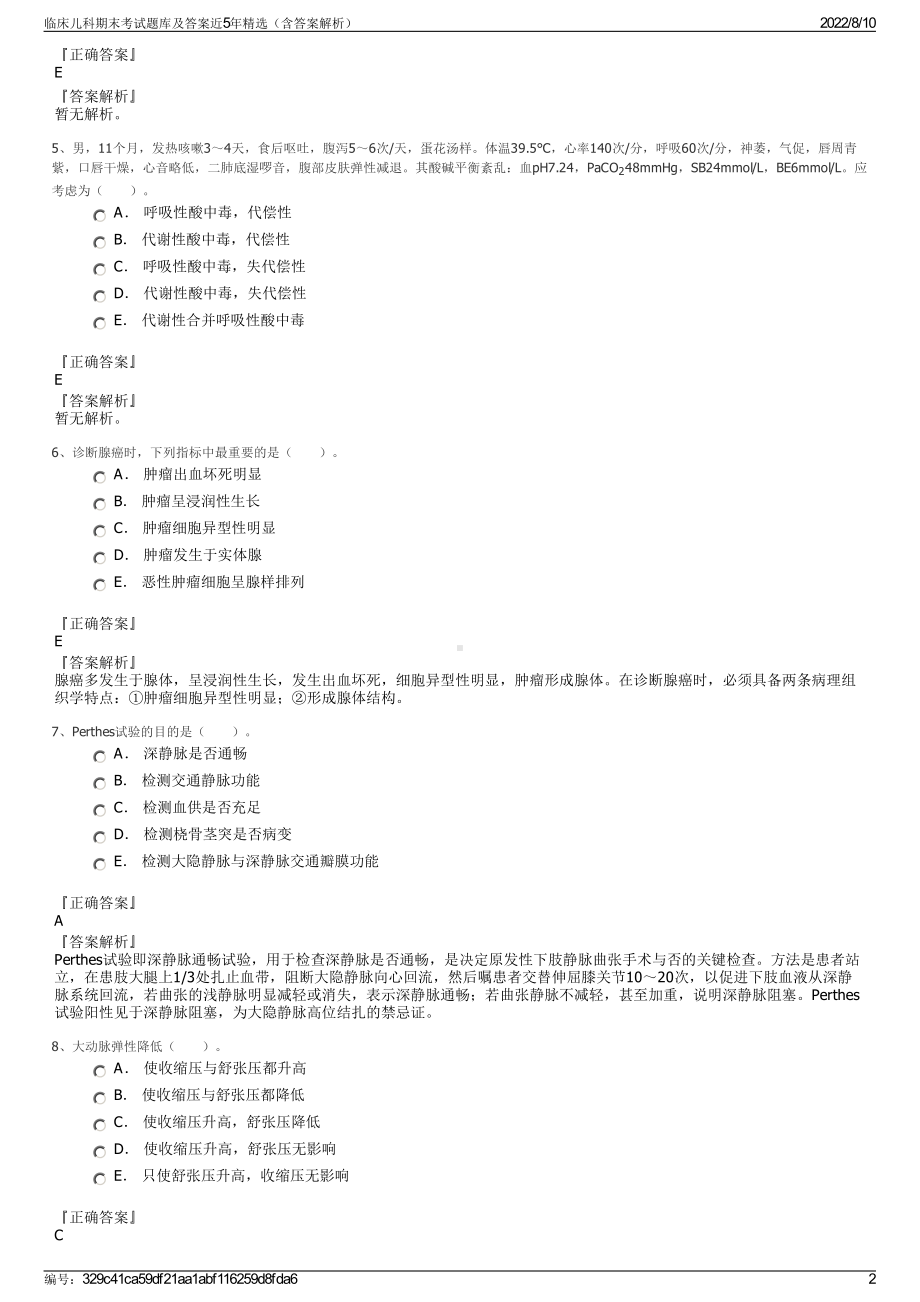 临床儿科期末考试题库及答案近5年精选（含答案解析）.pdf_第2页