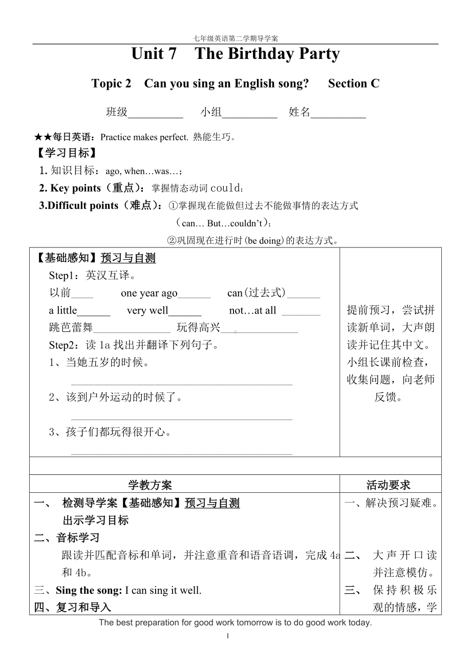 仁爱英语七年级下册Unit 7 The Birthday Party Topic 2 Can you sing an English song? Section C 导学案.doc_第1页