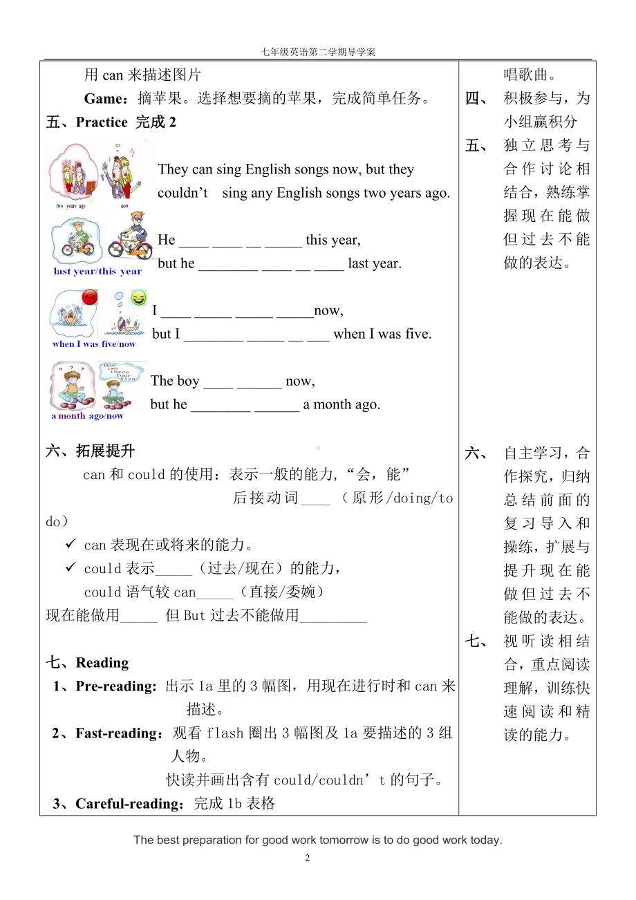 仁爱英语七年级下册Unit 7 The Birthday Party Topic 2 Can you sing an English song? Section C 导学案.doc_第2页