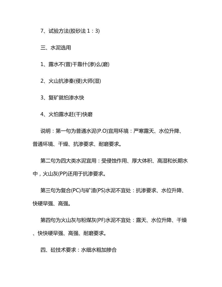 年一建考试要点.docx_第2页