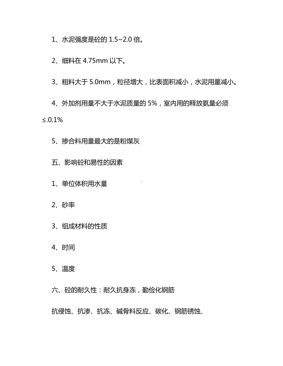 年一建考试要点.docx_第3页