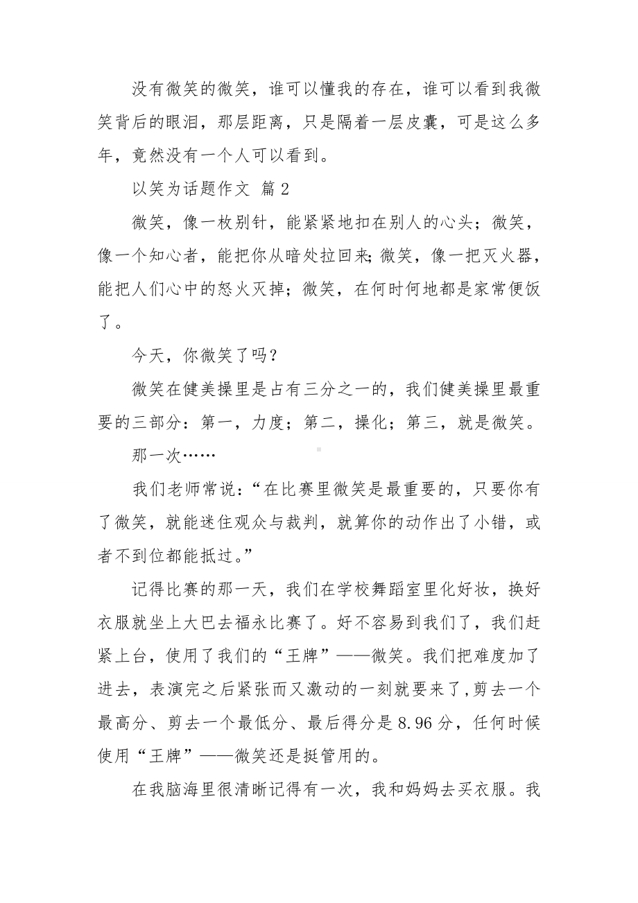 （精选）以笑为话题作文集锦七篇.doc_第2页