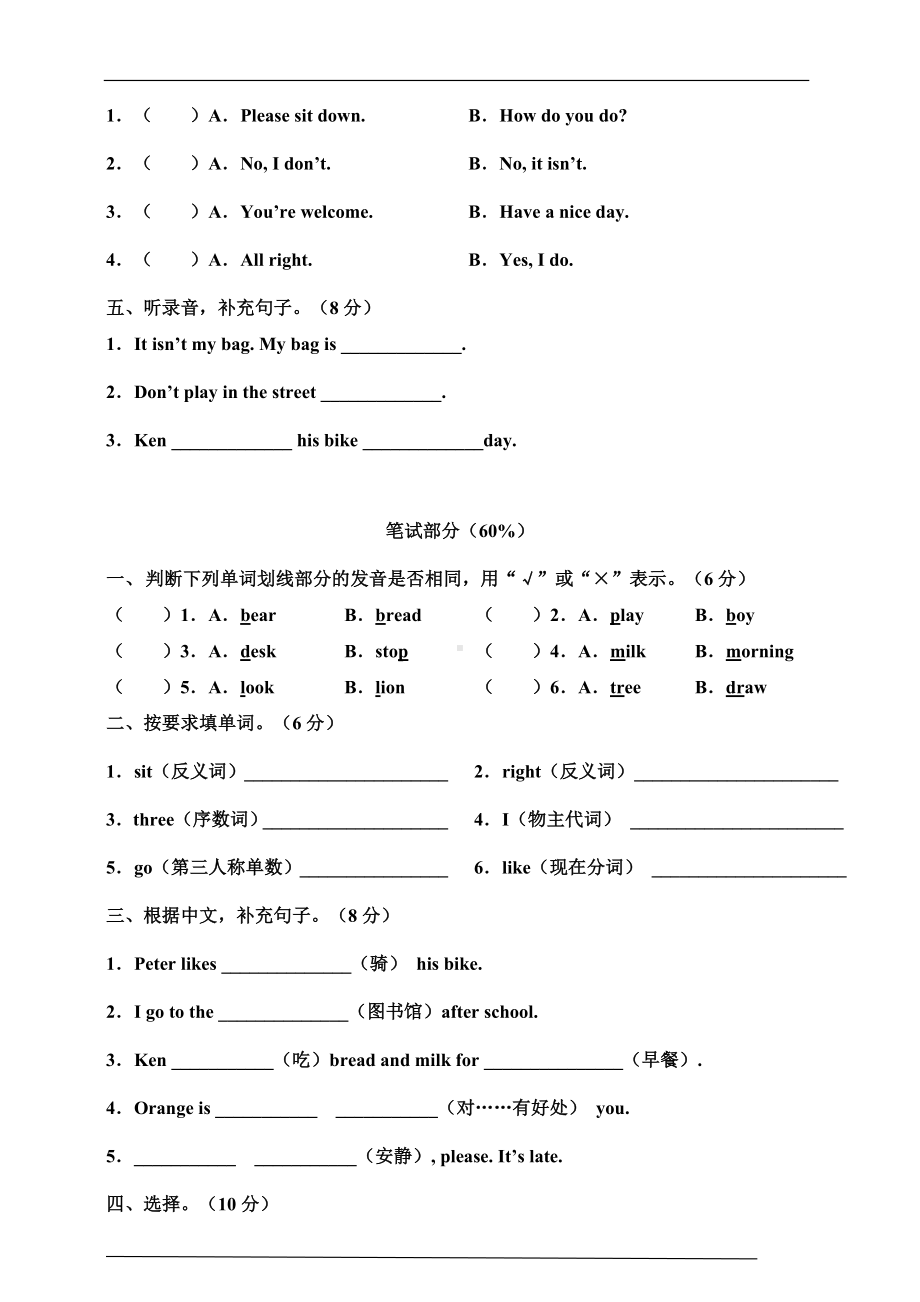 教科版（EEC）四年级上册《英语》期中测试卷.doc_第2页