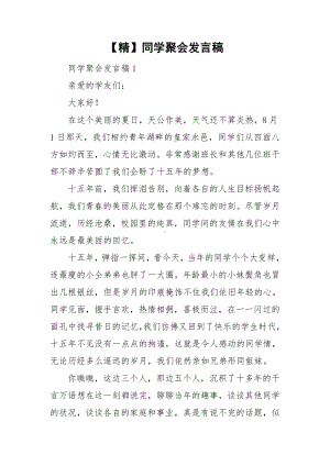 （精）同学聚会发言稿.doc