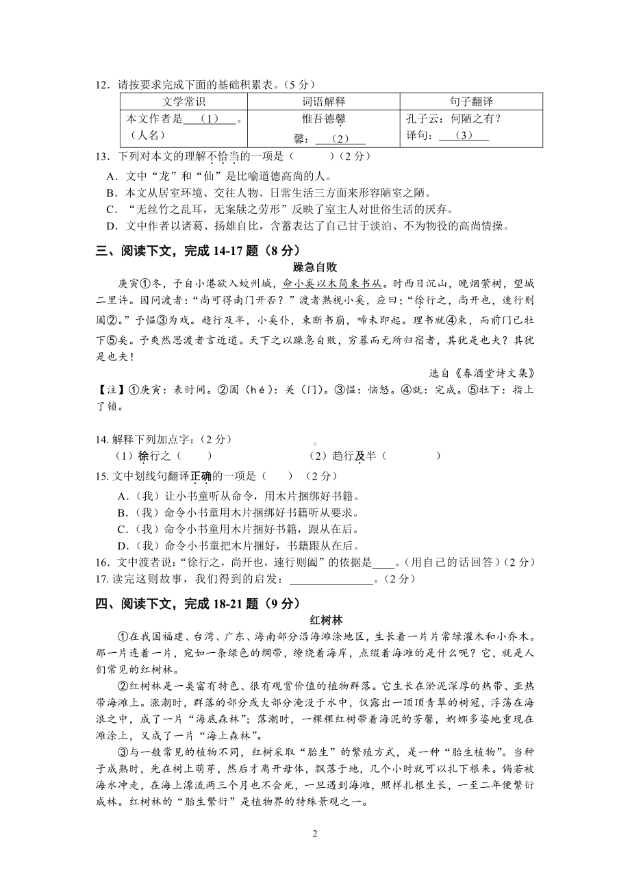 上海市风华初级 2020-2021学年七年级下学期期中语文试卷.pdf_第2页