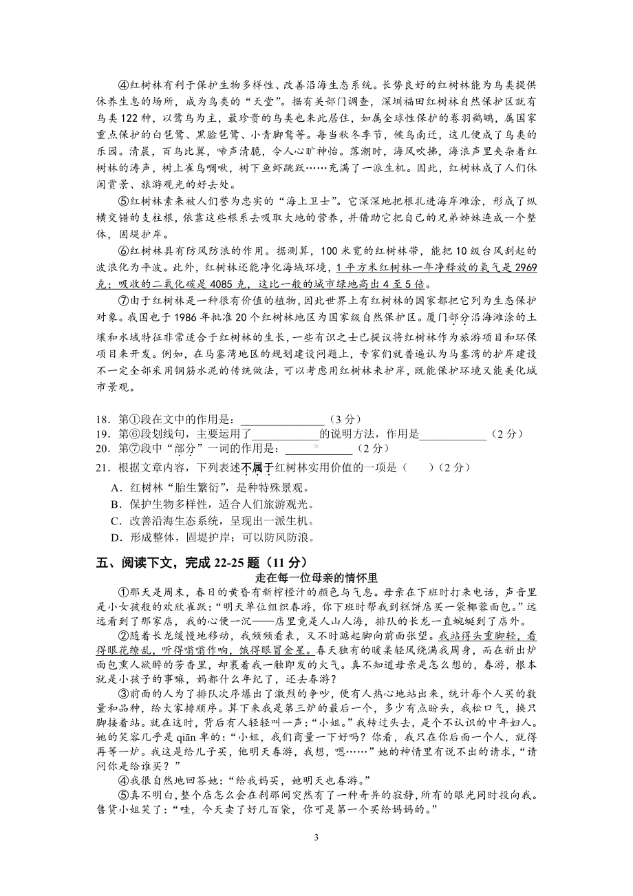 上海市风华初级 2020-2021学年七年级下学期期中语文试卷.pdf_第3页