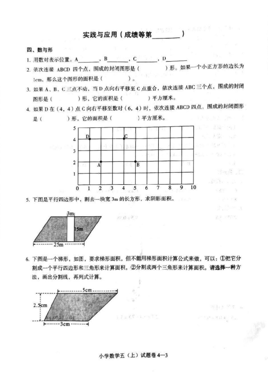 浙江省宁波市余姚市2021-2022学年五年级上学期期末调查数学试卷.pdf_第3页