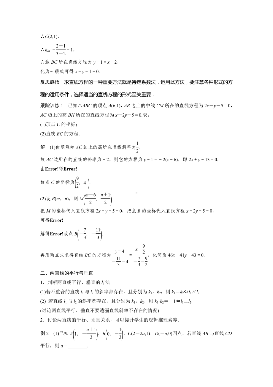 苏教版高一数学选择性必修一第1章《直线与方程》教案复习课.docx_第2页