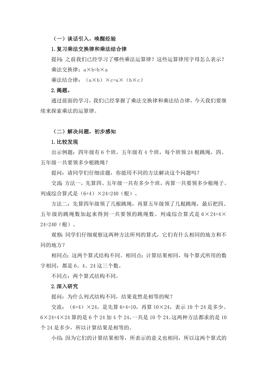 四年级数学下册苏教版《乘法分配律》教案（区级公开课）.docx_第2页