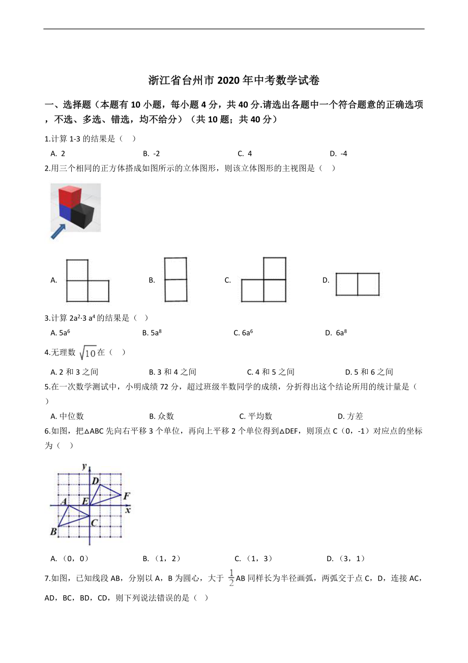 浙江省各地市2020年中考数学试卷打包（PDF版）.zip