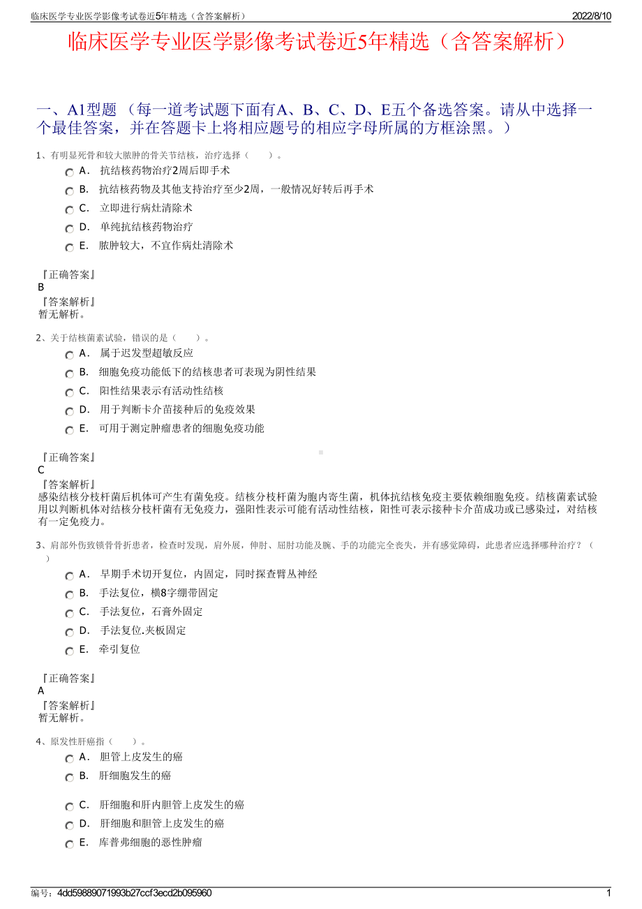 临床医学专业医学影像考试卷近5年精选（含答案解析）.pdf_第1页