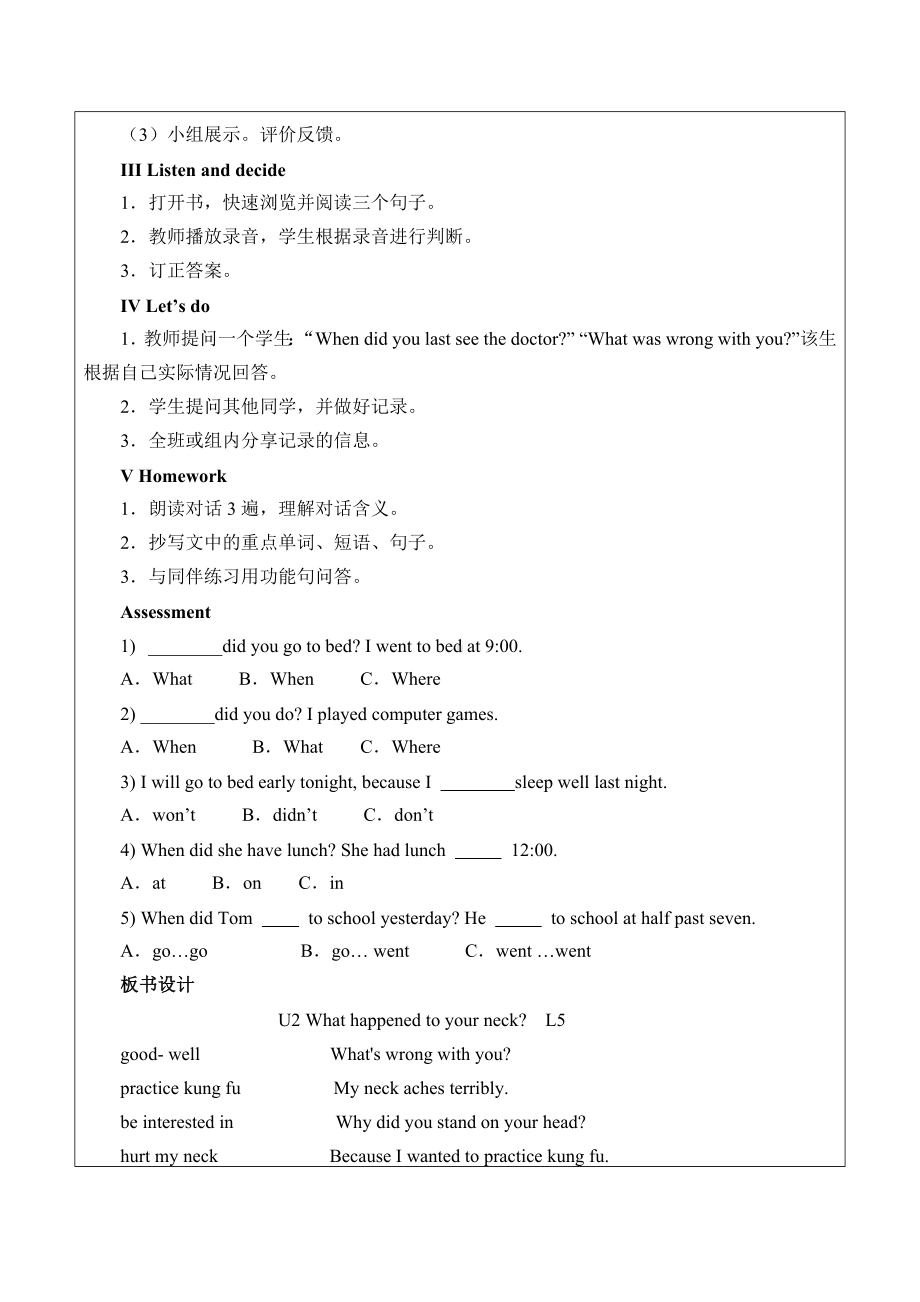 unit two what happened to your neck lesson5教案-北京版 六年级上册 《英语》.docx_第3页