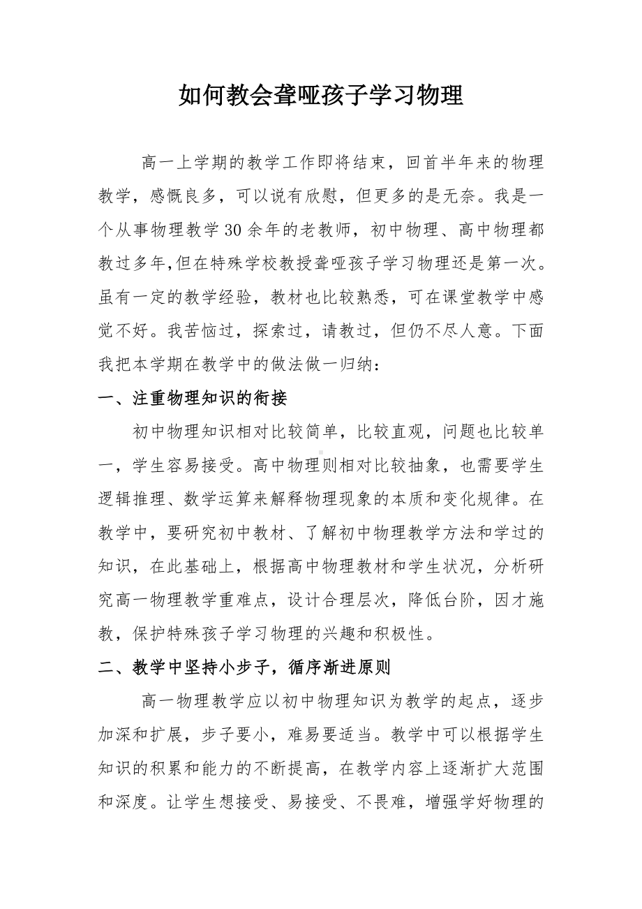 如何教会聋哑孩子学习物理参考模板范本.doc_第1页