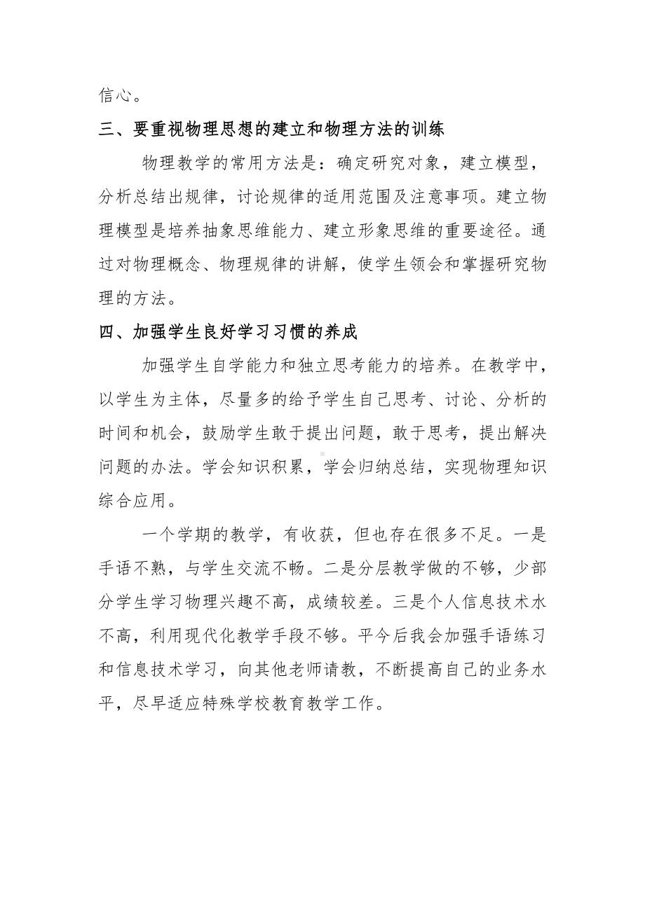 如何教会聋哑孩子学习物理参考模板范本.doc_第2页