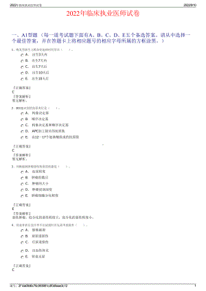 2022年临床执业医师试卷.pdf