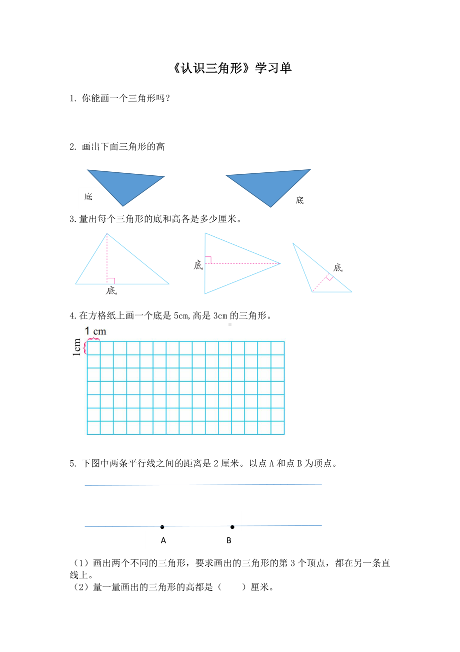 四年级数学下册苏教版《认识三角形》导学案（区级公开课）.docx_第1页