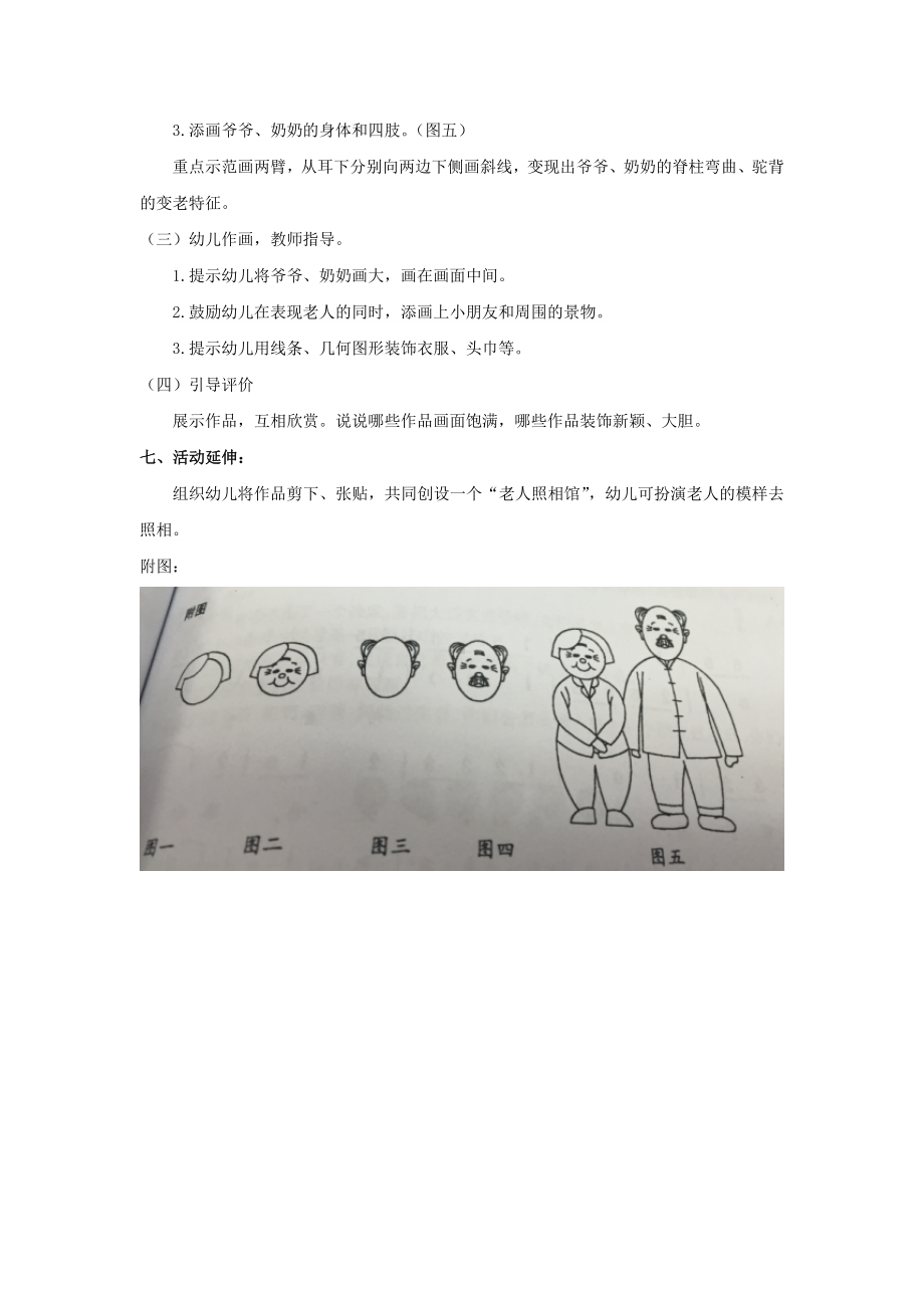 大班绘画活动《我爱爷爷奶奶》.docx_第2页