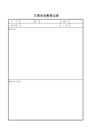 日常安全教育记录参考模板范本.xls