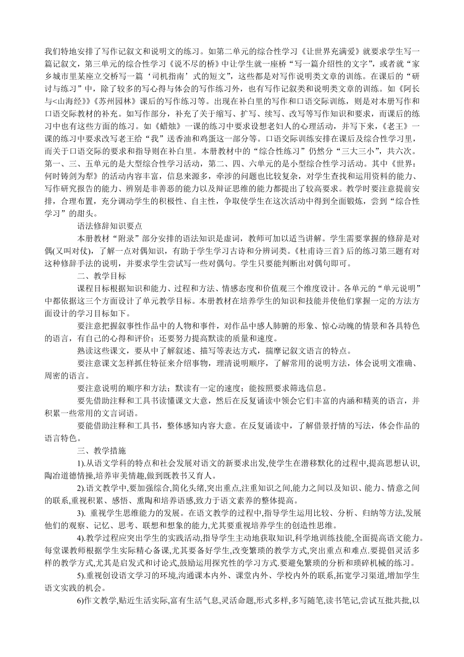 面试 招教 人教版八年级语文上册教案.doc_第2页